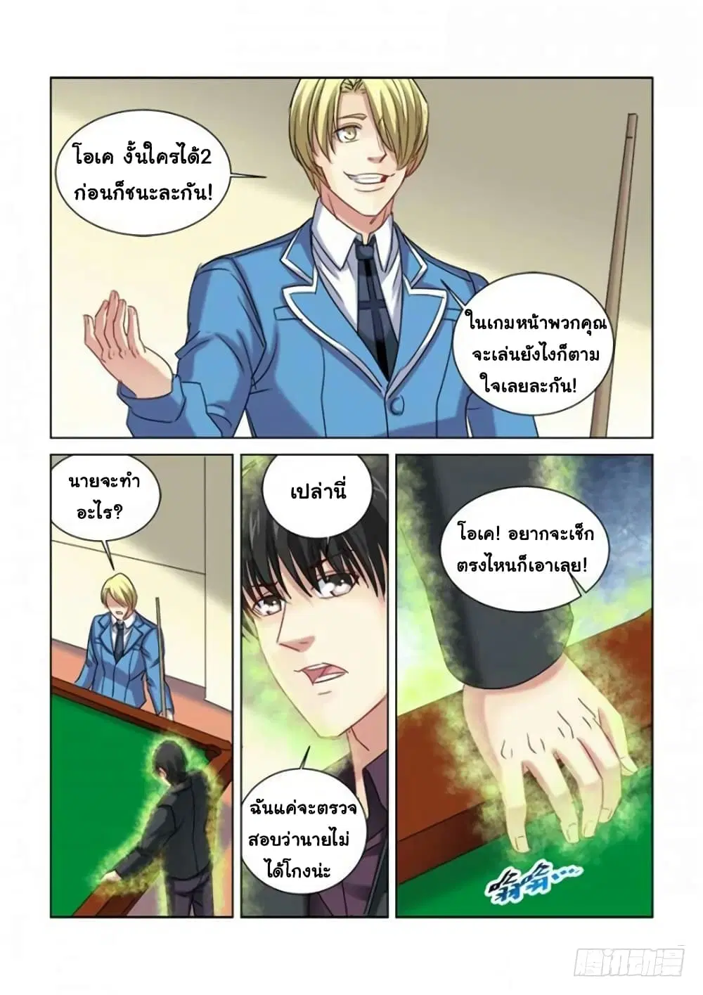 School Beauty’s Bodyguard ตอนที่ 281 — หน้า 9 จาก 10