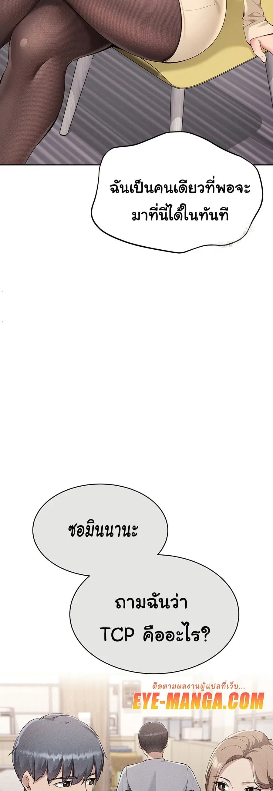 Set Up ตอนที่ 29 — หน้า 23 จาก 51