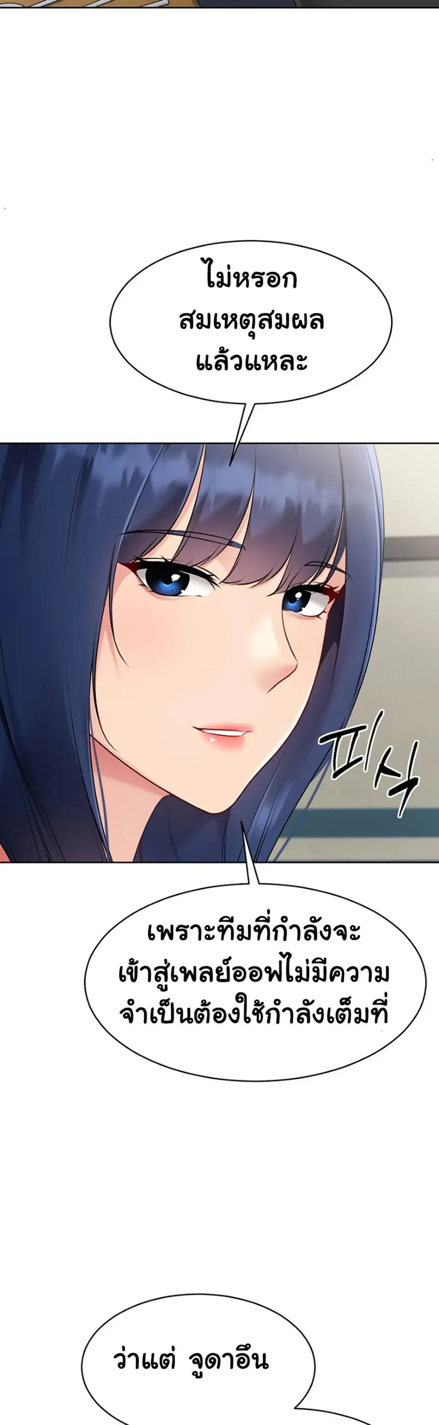 Set Up ตอนที่ 52 — หน้า 44 จาก 51