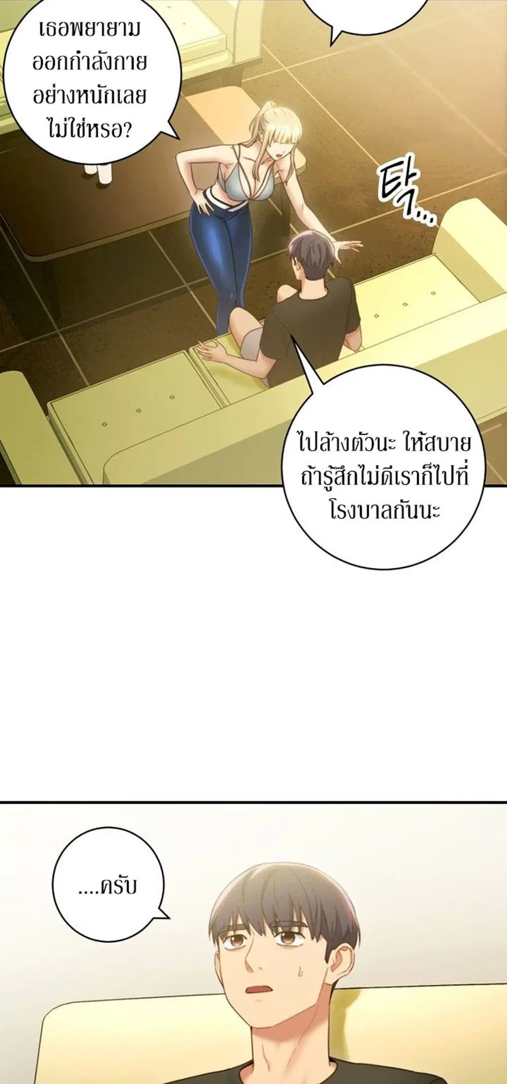 Stepmother Friends ตอนที่ 29 — หน้า 33 จาก 46