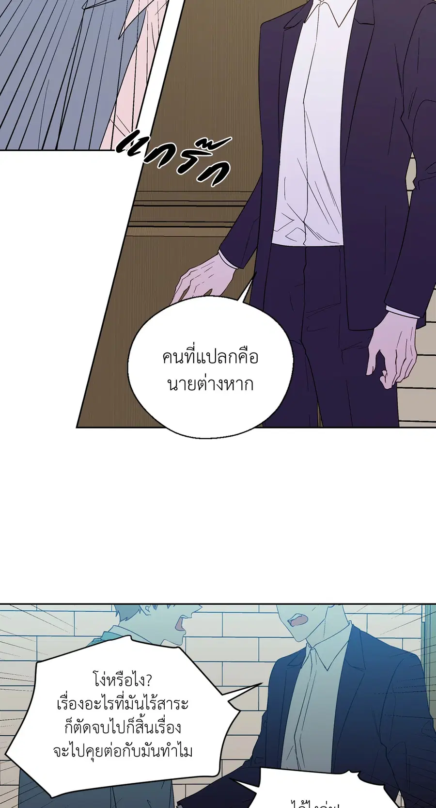 A Man of Virtue ตอนที่ 85 — หน้า 23 จาก 56
