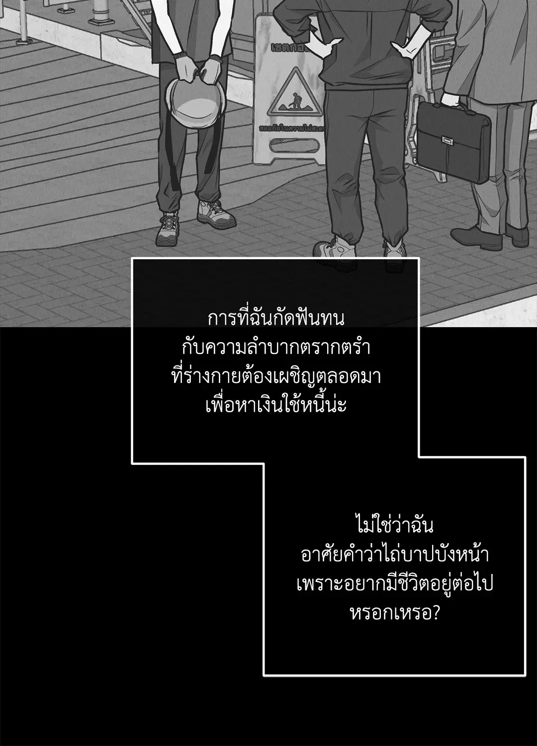 PAYBACK ตอนที่ 78 — หน้า 36 จาก 80