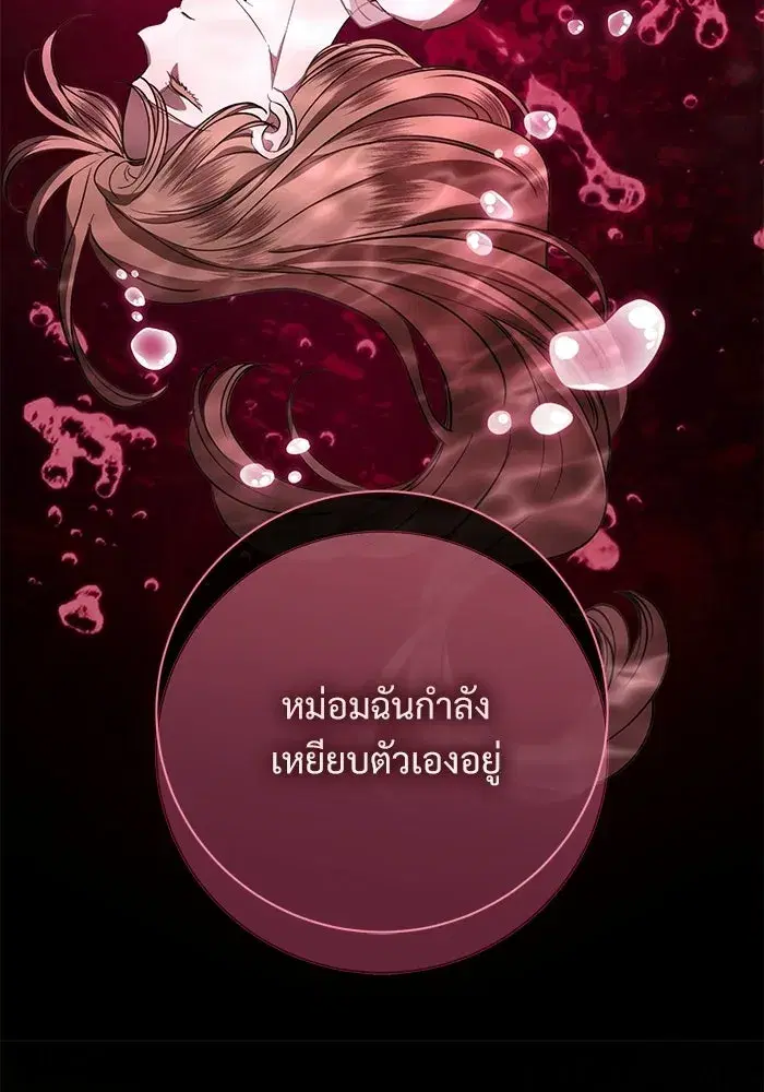 To My Husband’s Mistress ตอนที่ 118 — หน้า 14 จาก 116