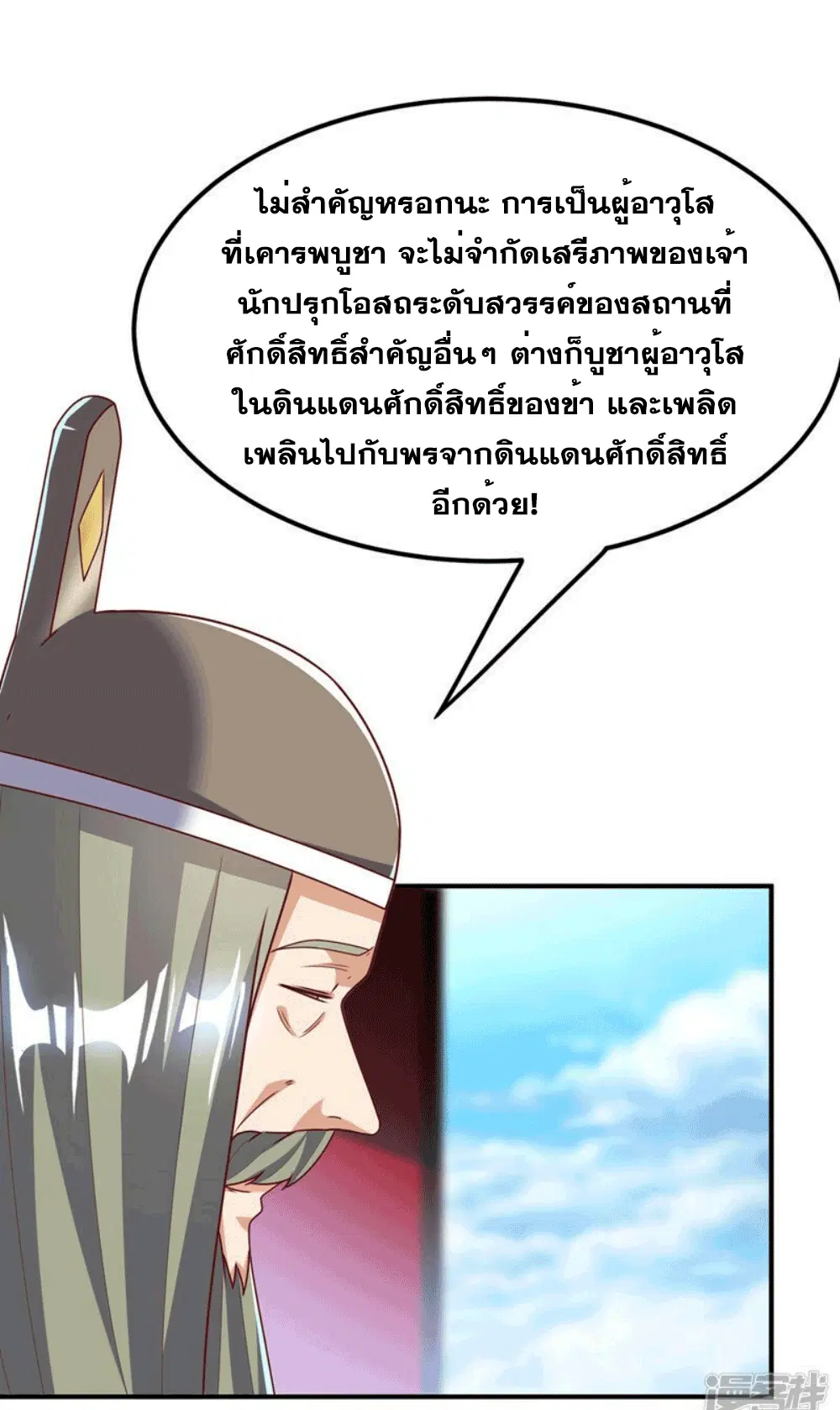 Wu Ni ตอนที่ 255 — หน้า 32 จาก 47
