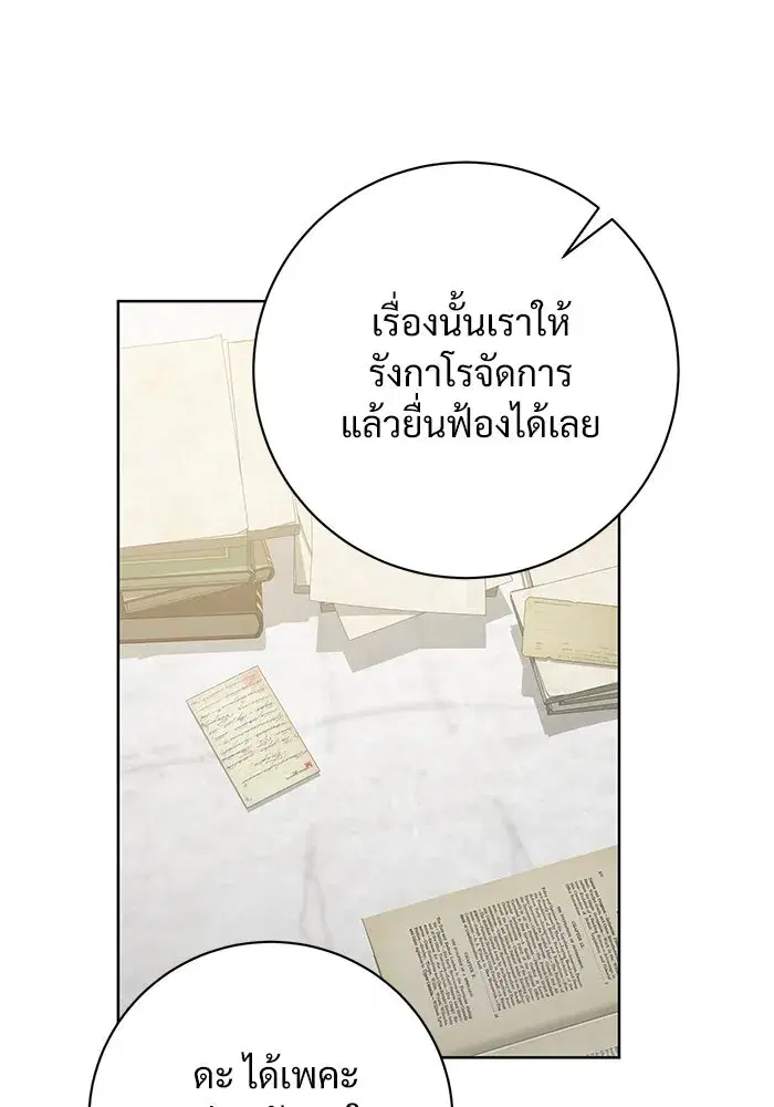 To My Husband’s Mistress ตอนที่ 84 — หน้า 103 จาก 111
