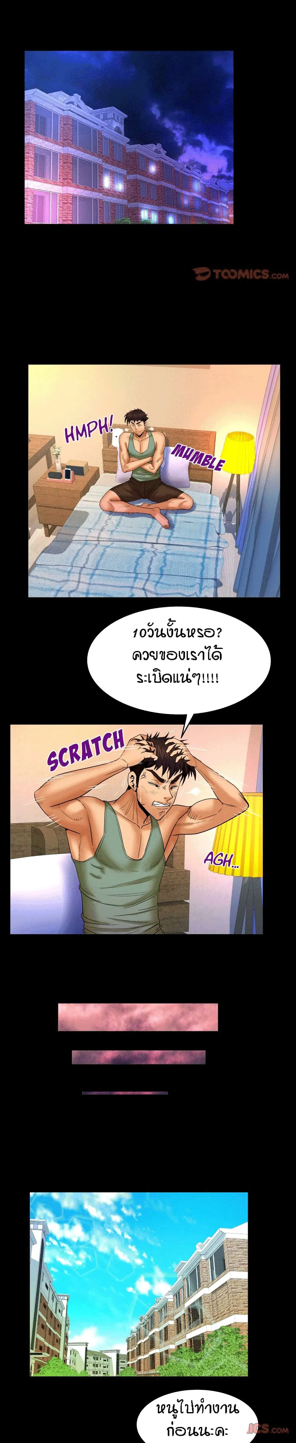 My Aunt ตอนที่ 91 — หน้า 5 จาก 18