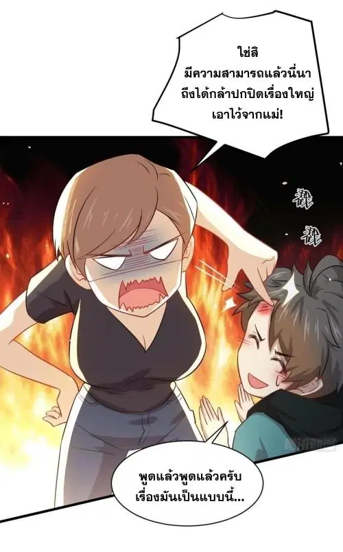 Immortal Swordsman in the Reverse World ตอนที่ 127 — หน้า 6 จาก 44
