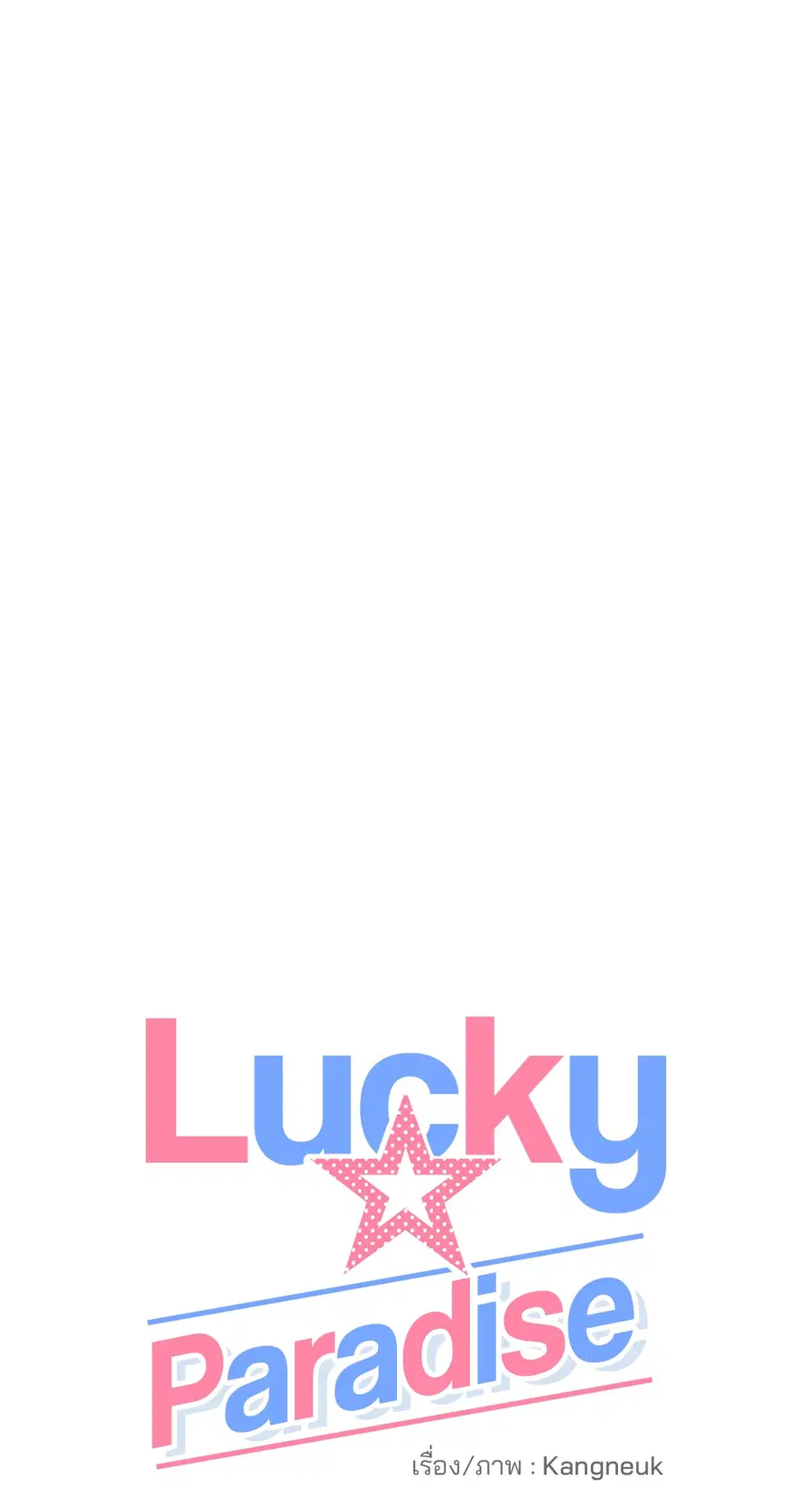 Lucky Paradise ตอนที่ 66 — หน้า 37 จาก 70
