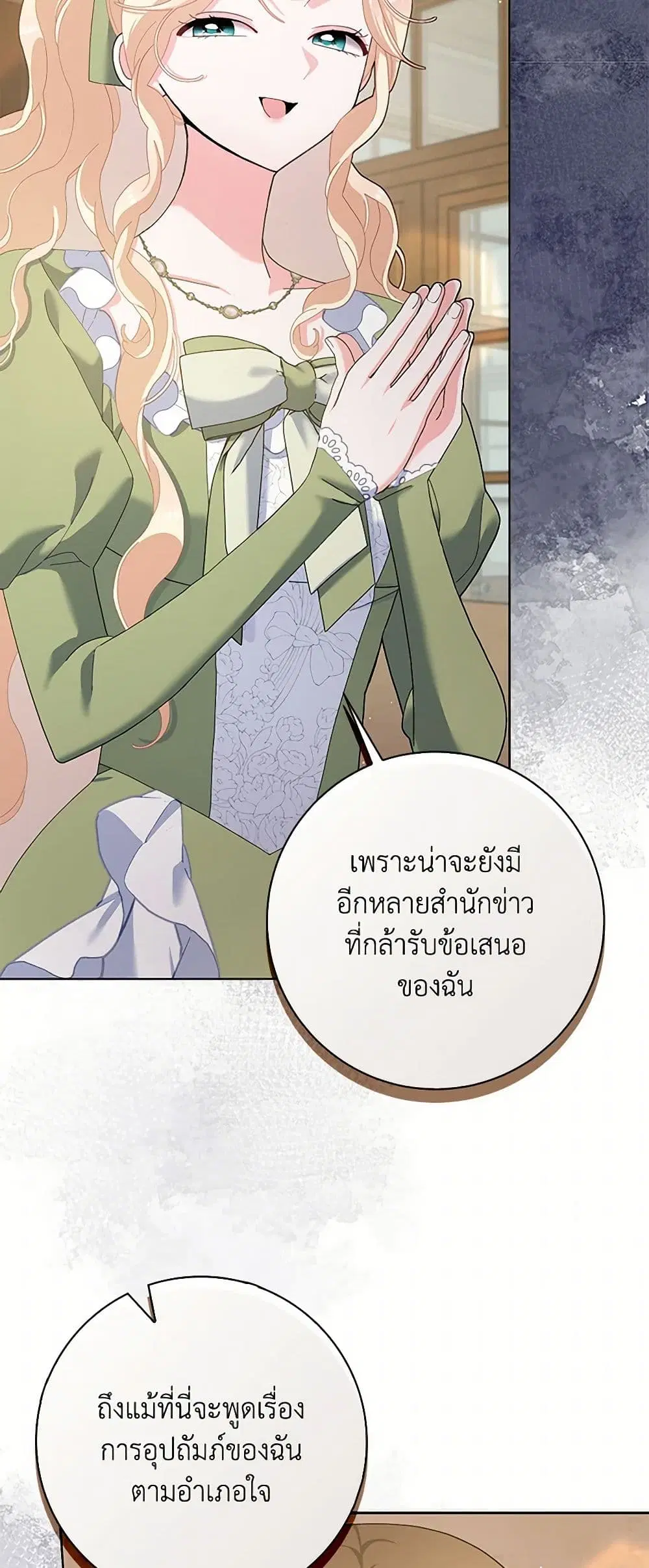 Please Marry Me Again! ตอนที่ 107 — หน้า 13 จาก 38