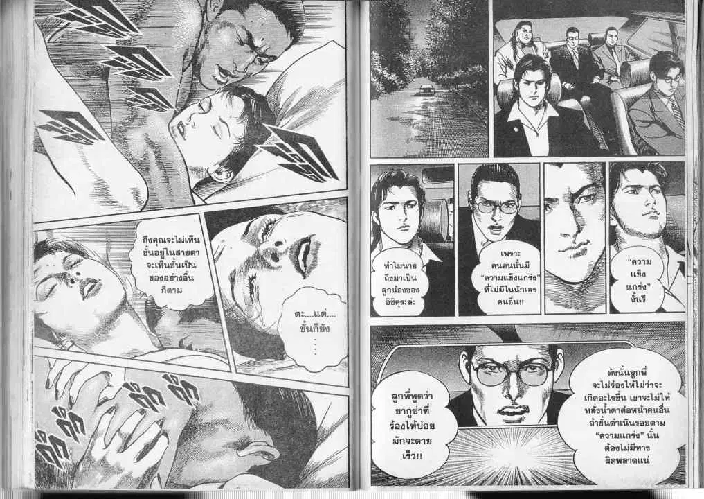 Heat ตอนที่ 52 — หน้า 6 จาก 13