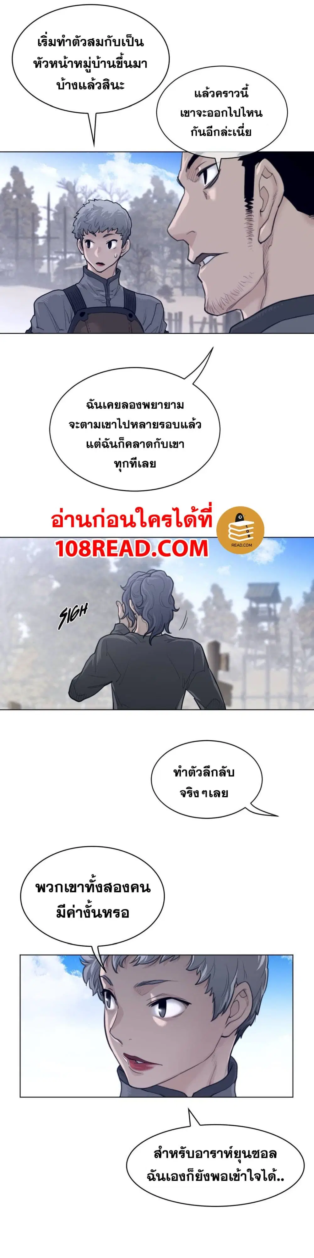 Perfect Half ตอนที่ 118 — หน้า 14 จาก 21