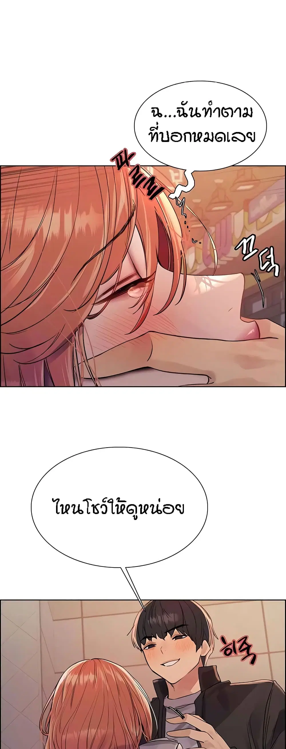 Sex-Stop Watch ตอนที่ 94 — หน้า 26 จาก 52