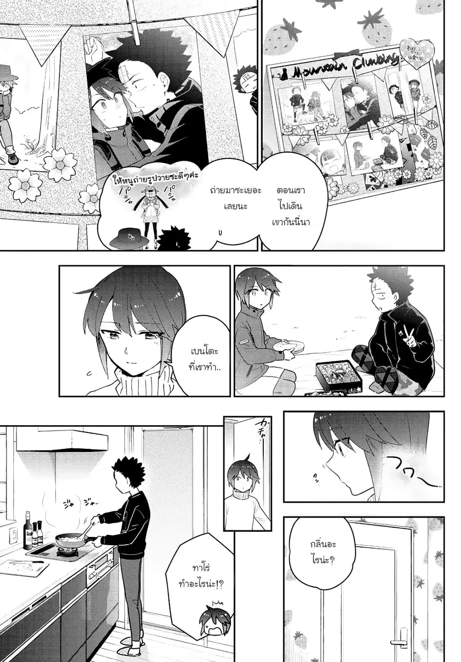 Hatsukoi Zombie ตอนที่ 148 — หน้า 13 จาก 20