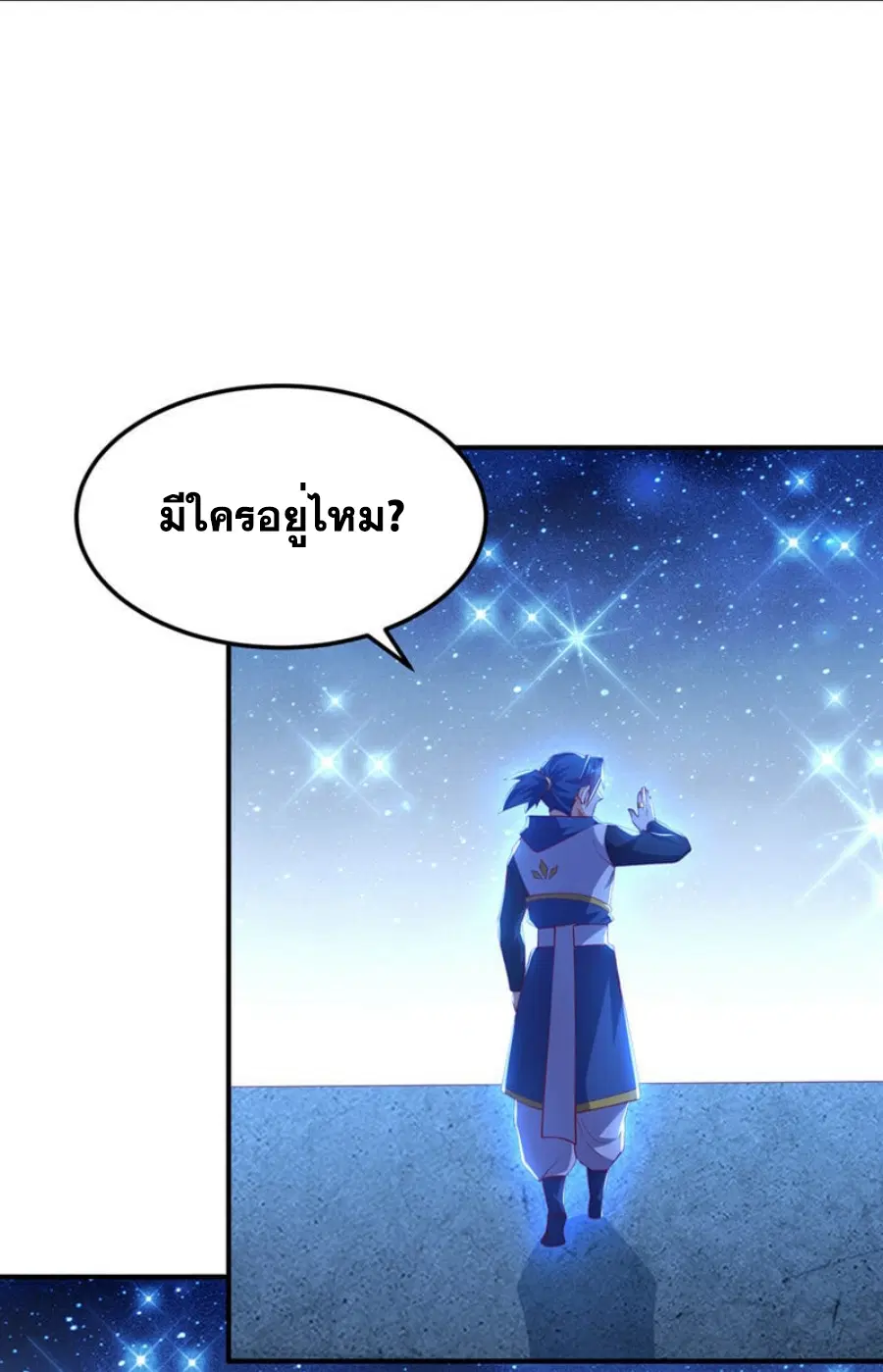 Wu Ni ตอนที่ 311 — หน้า 12 จาก 35