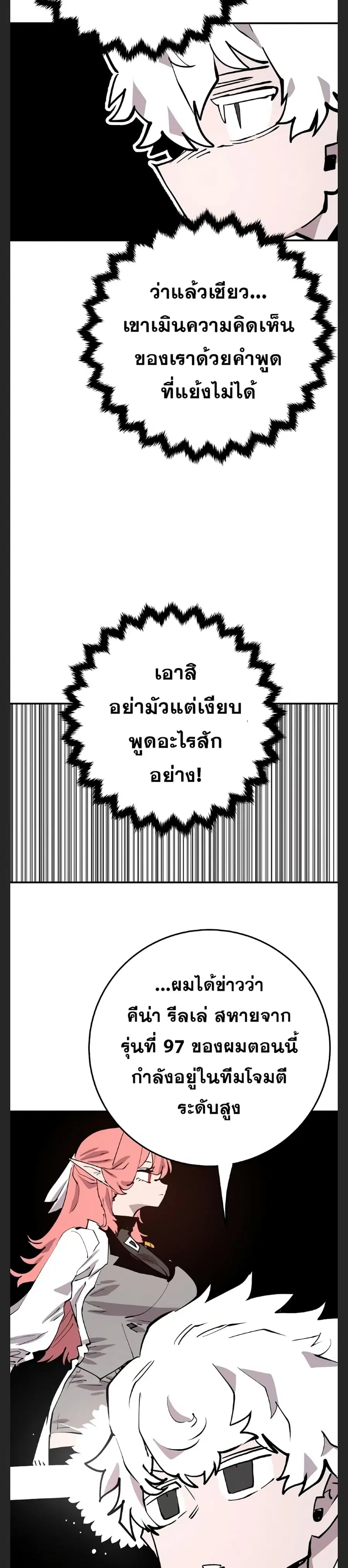 The Player ตอนที่ 119 — หน้า 17 จาก 39