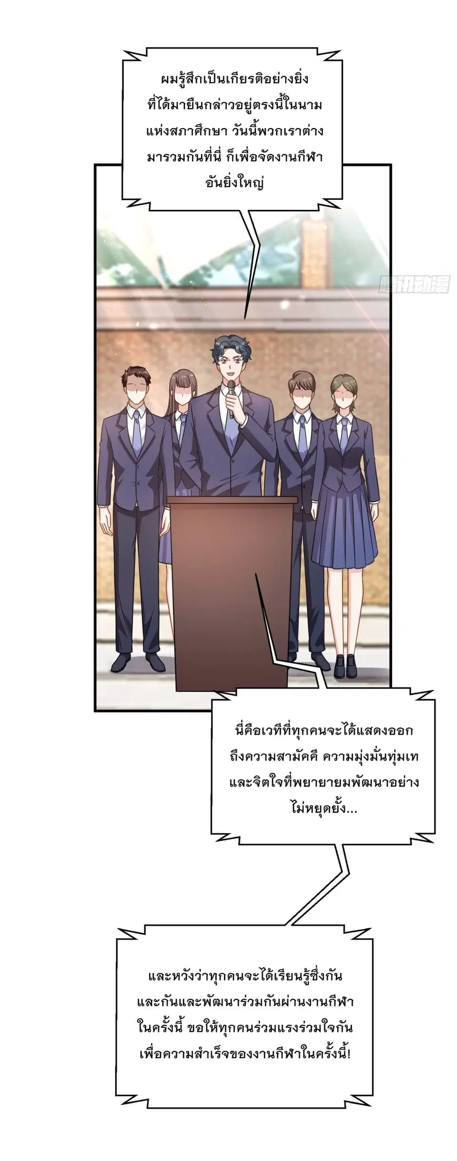 Became a Billionaire After Dog Licking Improperly ตอนที่ 69 — หน้า 13 จาก 40