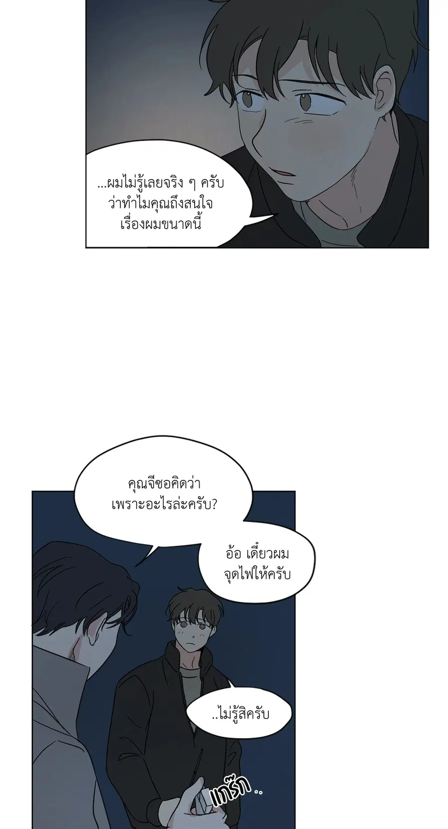 From Points of Three – รักสามมุม ตอนที่ 15 — หน้า 39 จาก 49