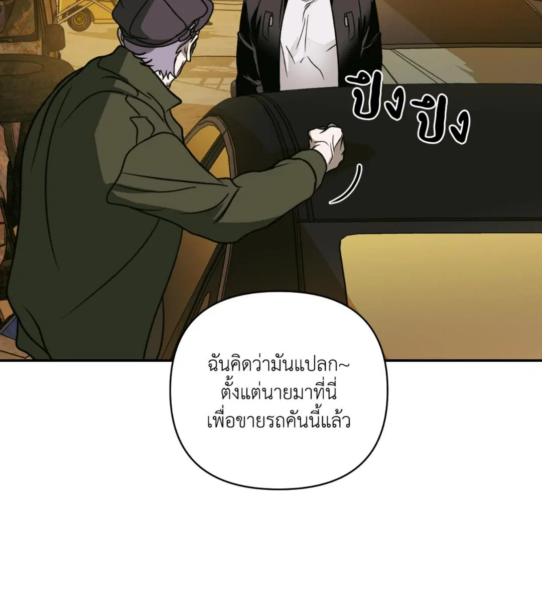 Shutline ตอนที่ 99 — หน้า 90 จาก 113
