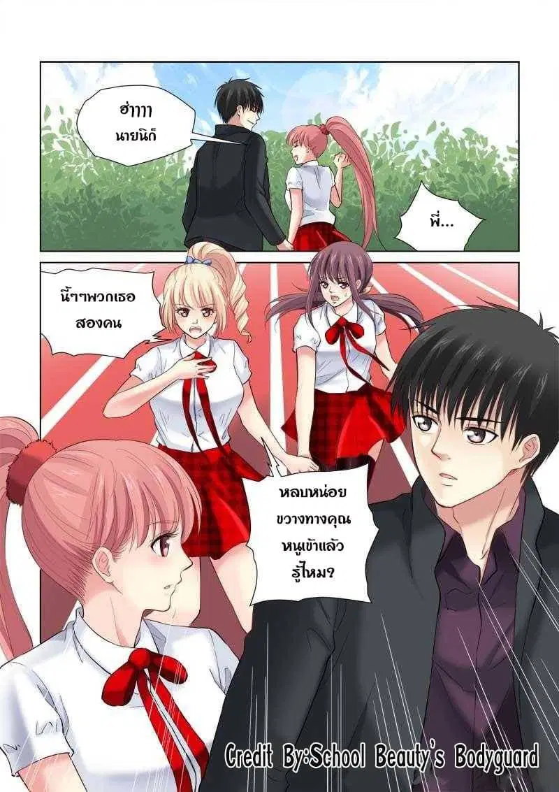 School Beauty’s Bodyguard ตอนที่ 126 — หน้า 4 จาก 8