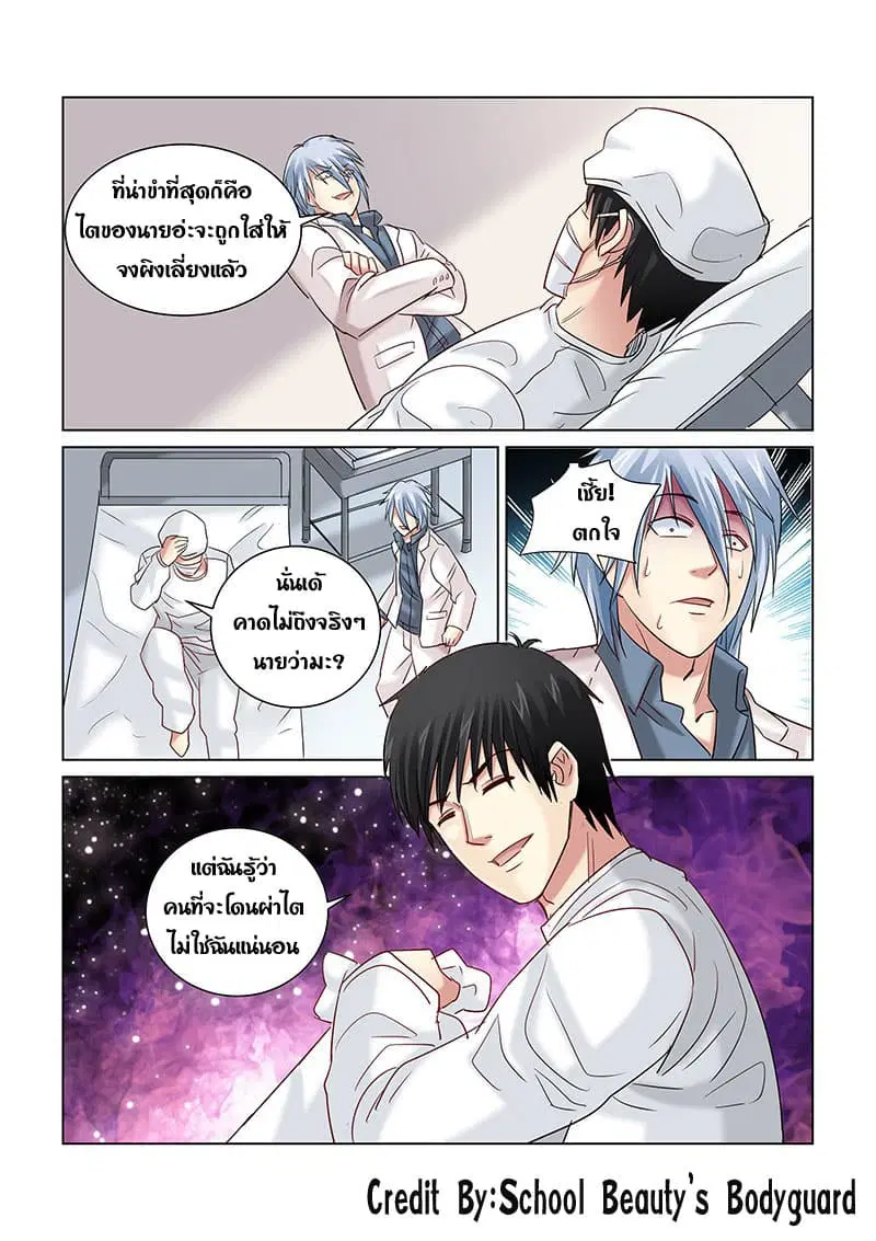 School Beauty’s Bodyguard ตอนที่ 249 — หน้า 7 จาก 8