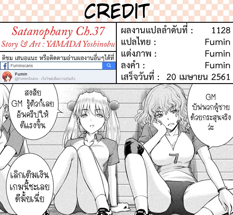 Satanophany ตอนที่ 37 — หน้า 20 จาก 20
