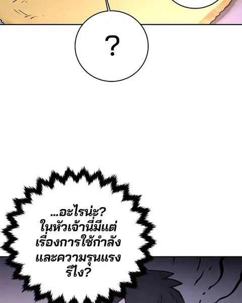 The Player ตอนที่ 8 — หน้า 31 จาก 104