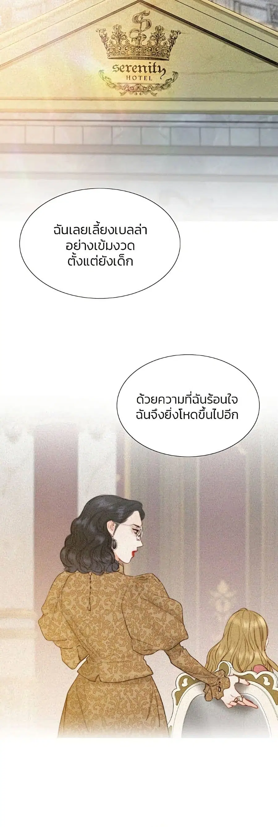 Serena ตอนที่ 4 — หน้า 32 จาก 52