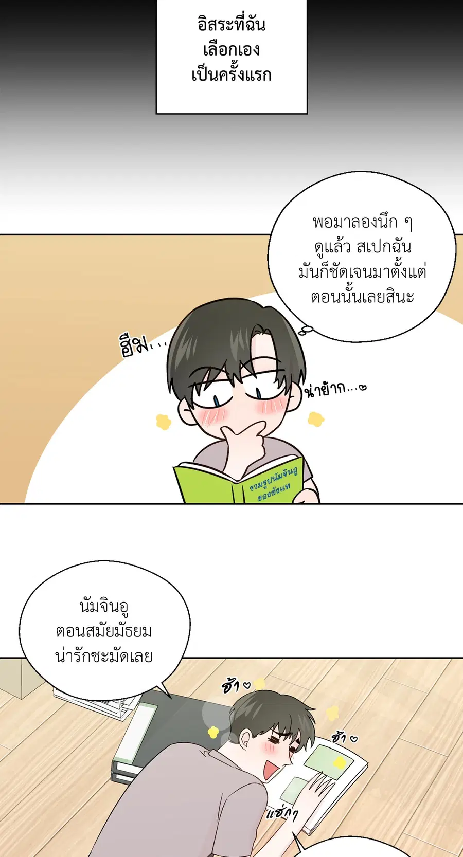 A Man of Virtue ตอนที่ 76 — หน้า 50 จาก 54