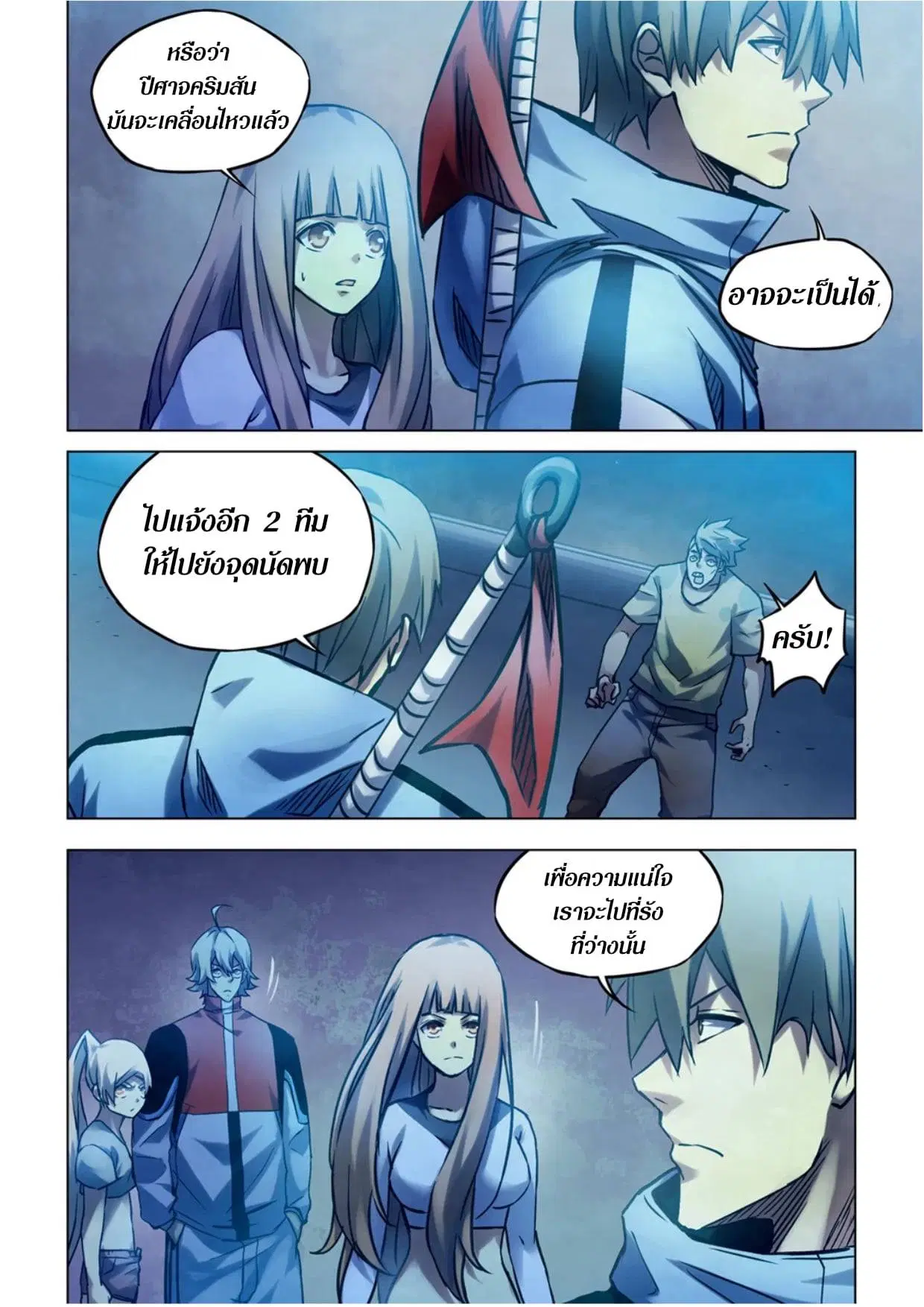 The Last Human ตอนที่ 281.285 — หน้า 59 จาก 74