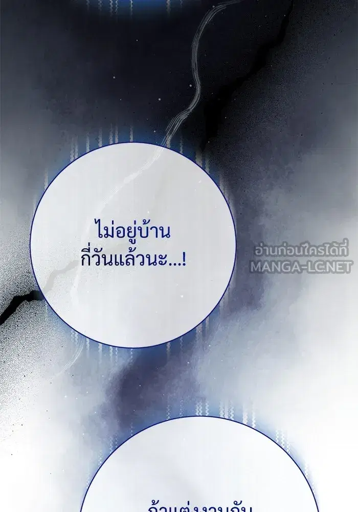 To My Husband’s Mistress ตอนที่ 83 — หน้า 96 จาก 109