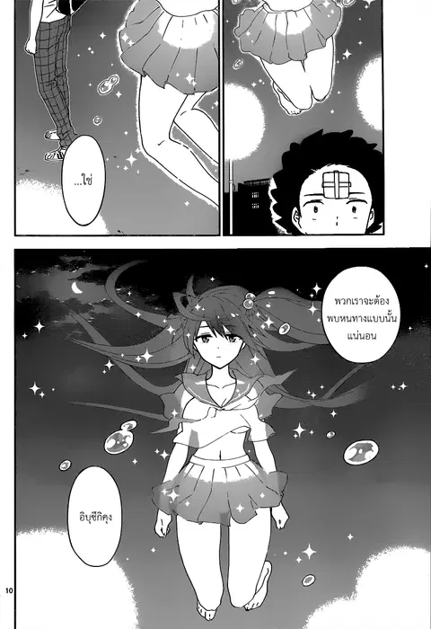 Hatsukoi Zombie ตอนที่ 24 — หน้า 10 จาก 19