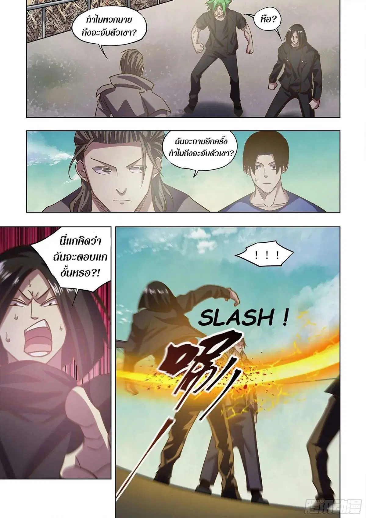 The Last Human ตอนที่ 470 — หน้า 14 จาก 16