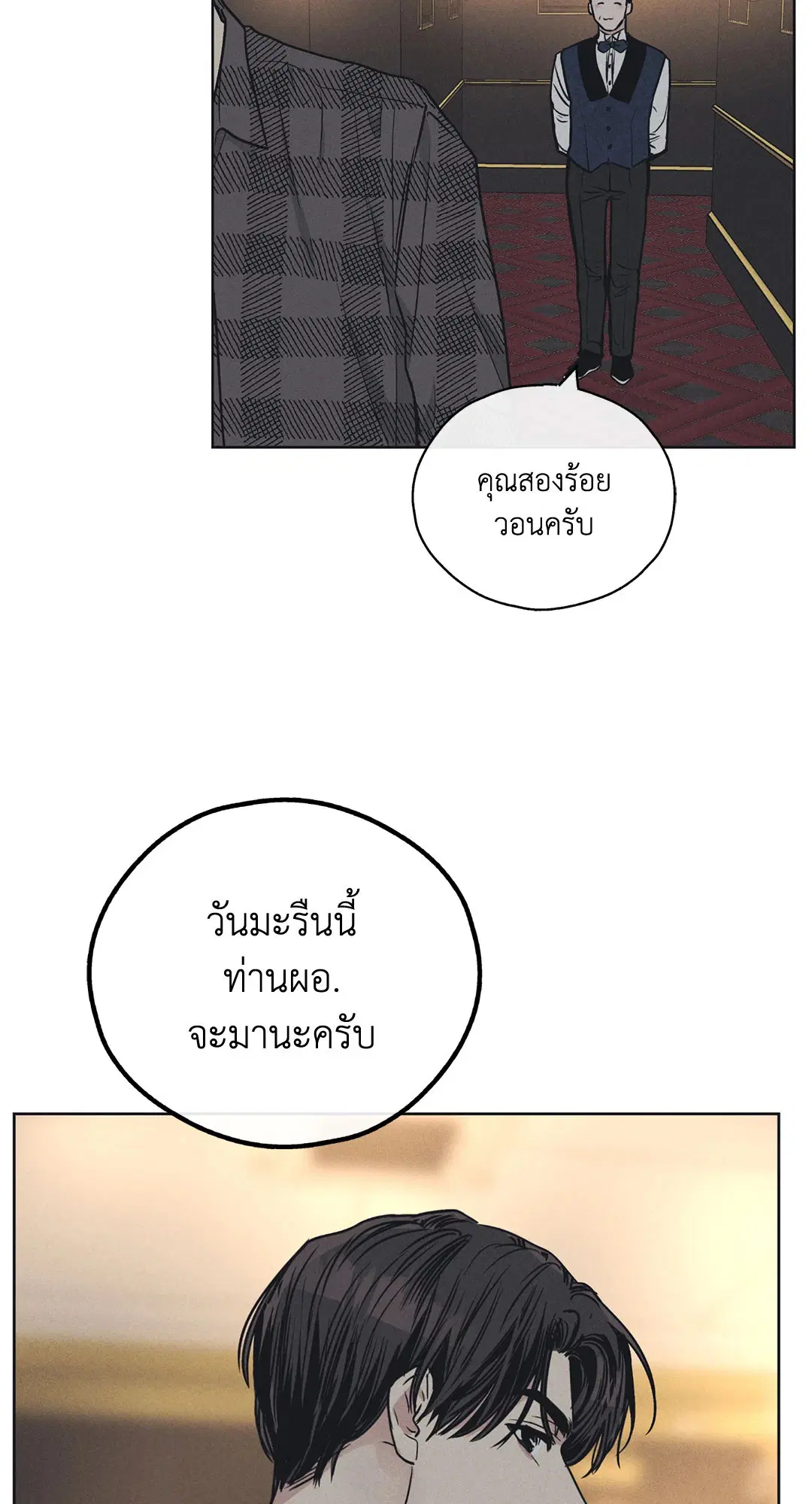 PAYBACK ตอนที่ 21 — หน้า 73 จาก 84