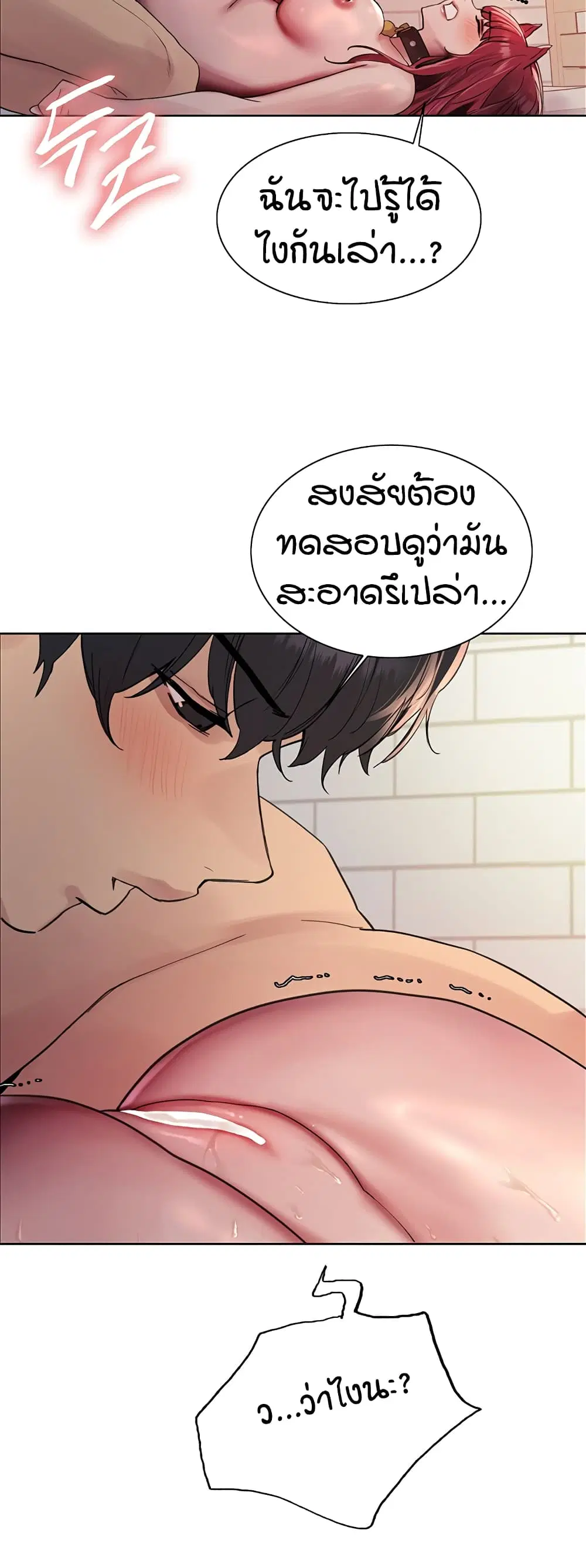 Sex-Stop Watch ตอนที่ 116 — หน้า 16 จาก 52