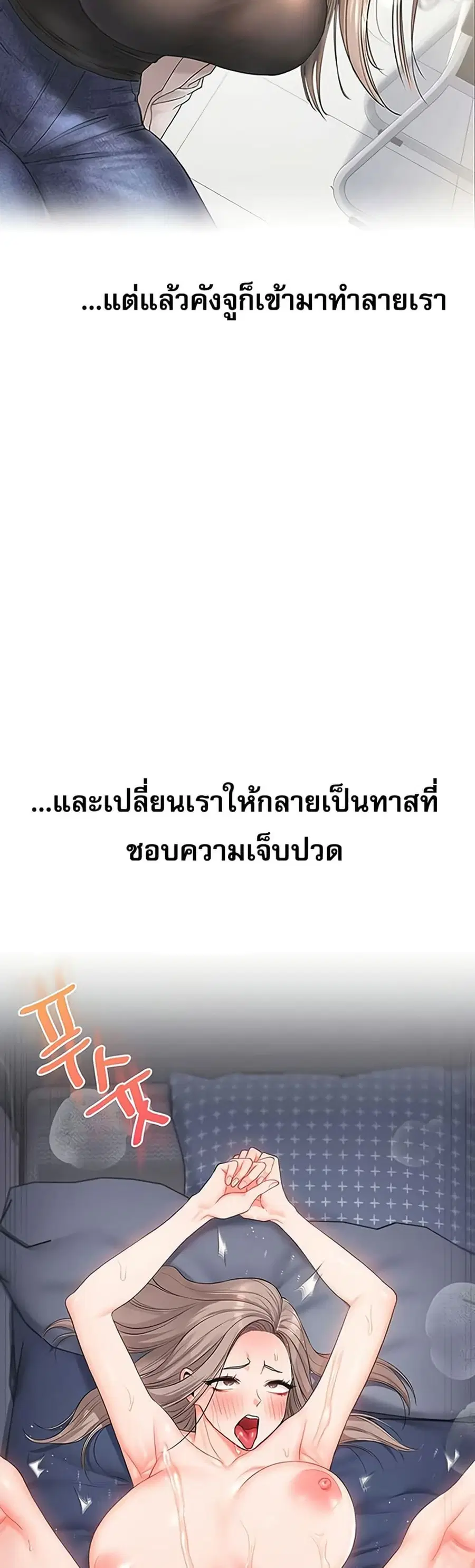 Relationship Reversal ตอนที่ 85 — หน้า 33 จาก 51