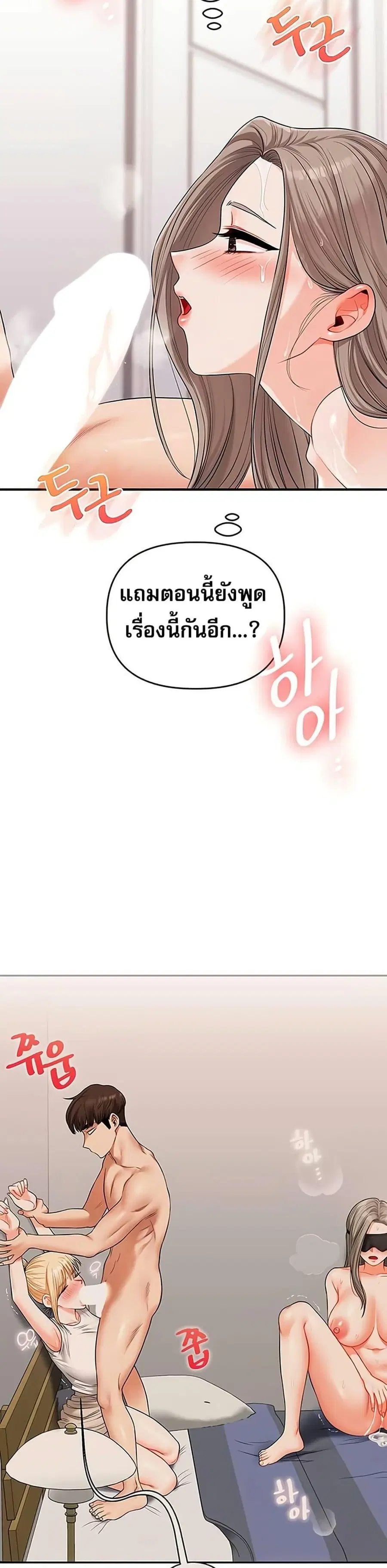 Relationship Reversal ตอนที่ 80 — หน้า 14 จาก 49
