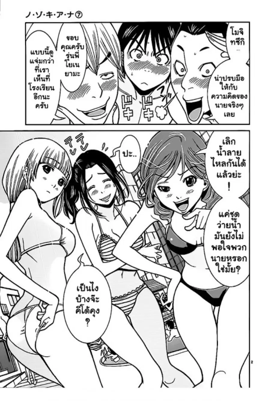 Nozoki Ana ตอนที่ 60 — หน้า 2 จาก 20