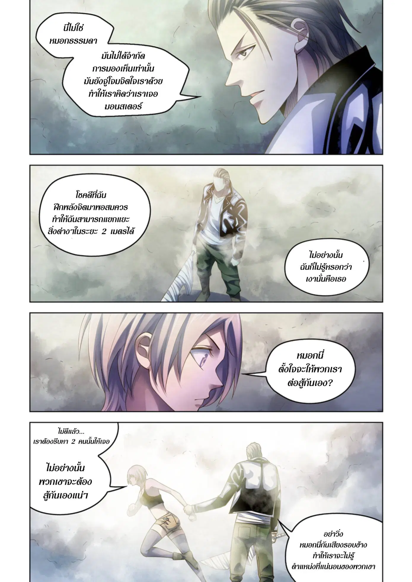 The Last Human ตอนที่ 341.345 — หน้า 20 จาก 87