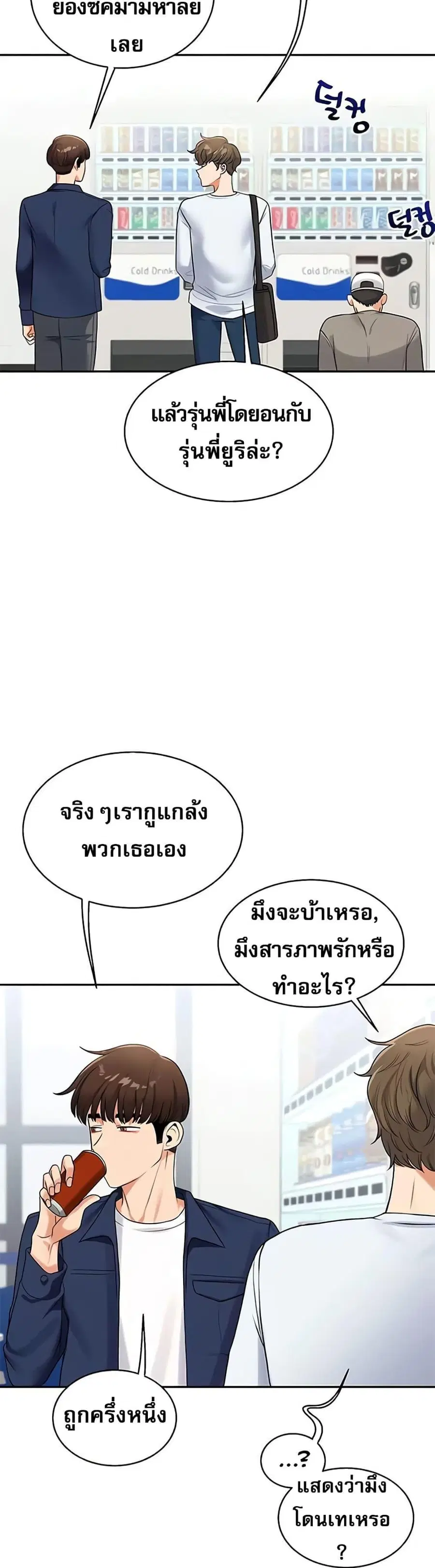 Relationship Reversal ตอนที่ 24 — หน้า 38 จาก 50