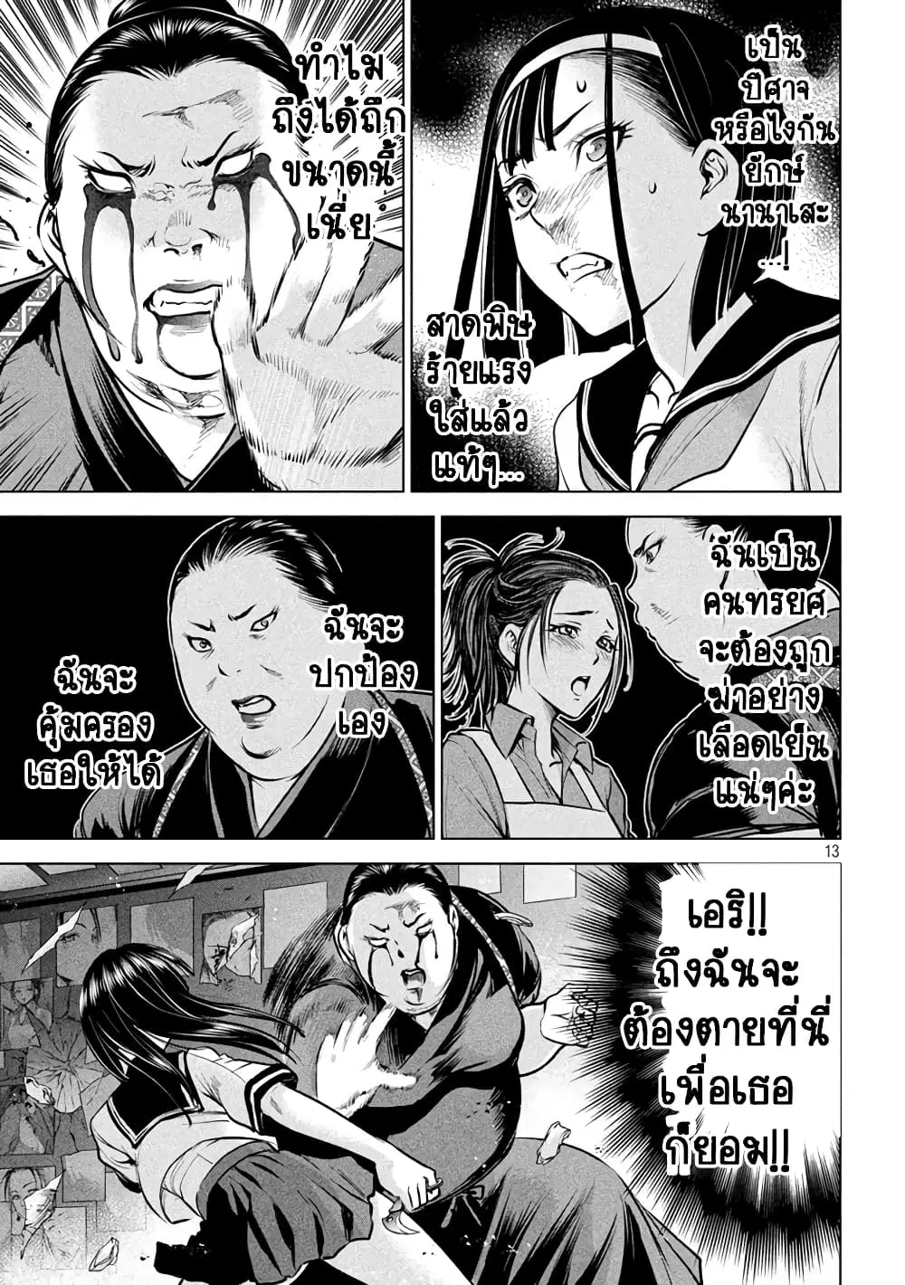 Satanophany ตอนที่ 144 — หน้า 13 จาก 21