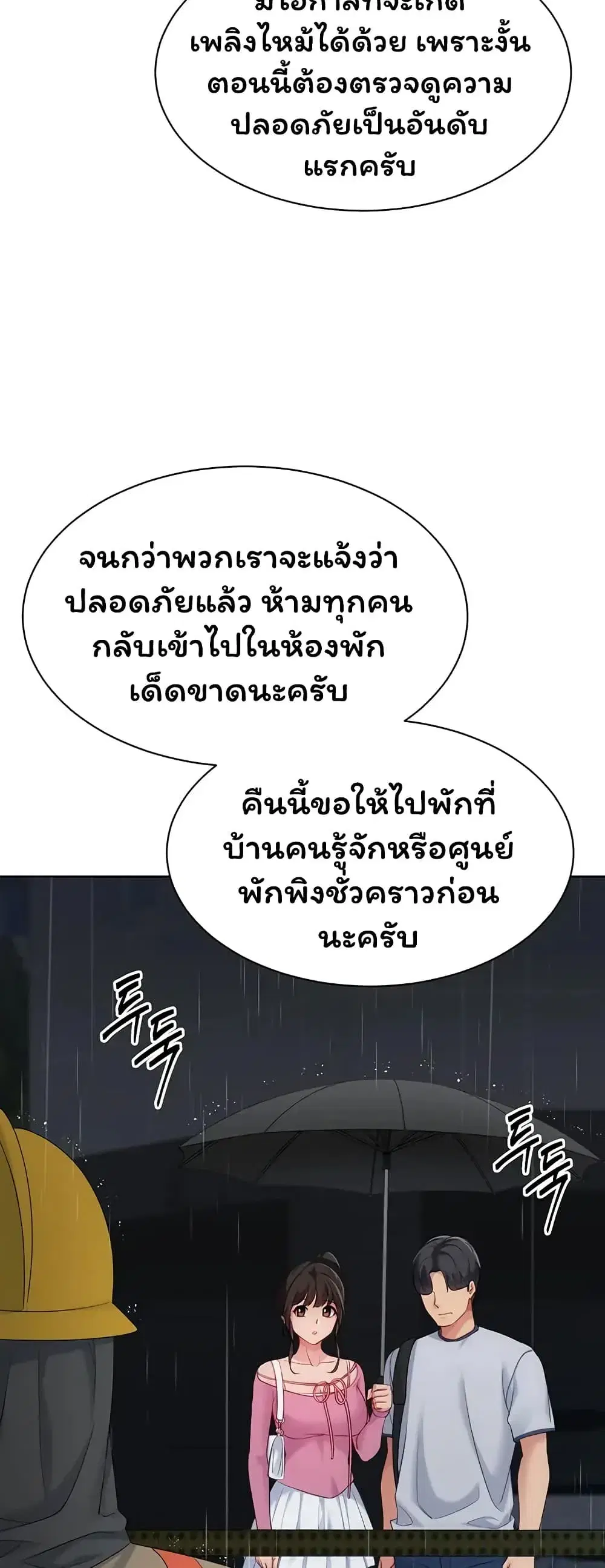 Set Up ตอนที่ 111 — หน้า 51 จาก 61