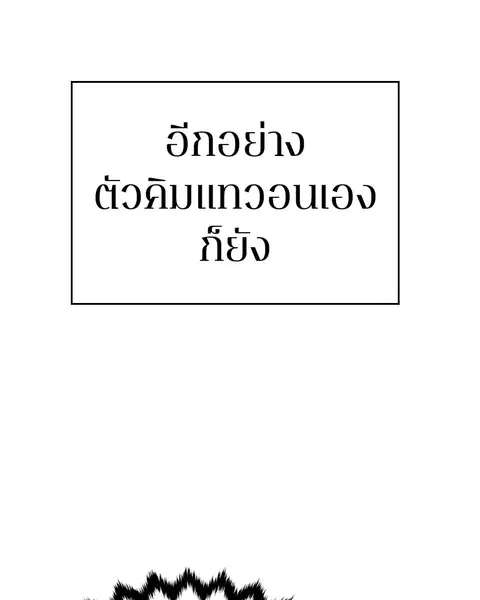 The Player ตอนที่ 51 — หน้า 84 จาก 138