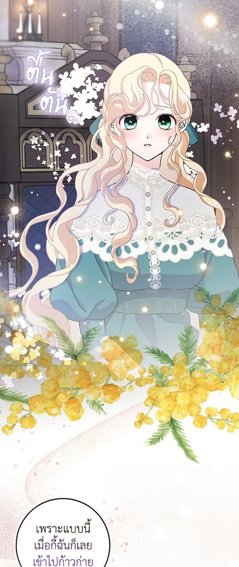 Please Marry Me Again! ตอนที่ 64 — หน้า 33 จาก 36