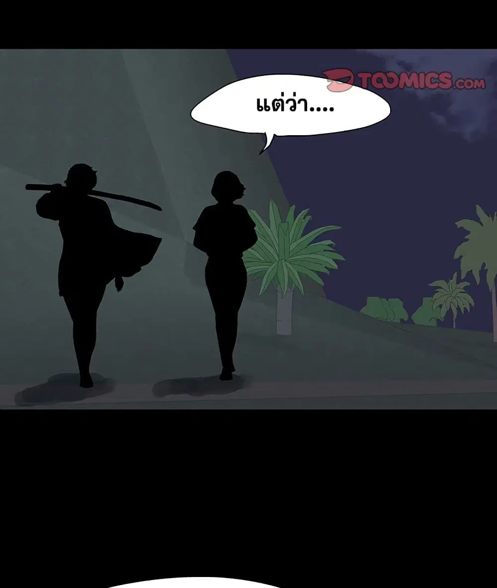 Project Utopia ตอนที่ 114 — หน้า 50 จาก 80