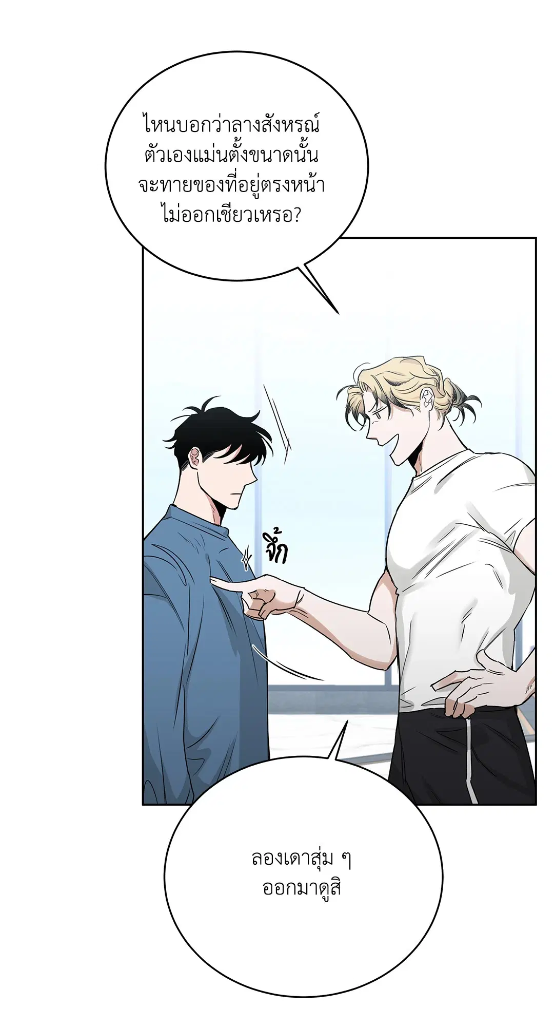 Roses and Champagne ตอนที่ 52.16 — หน้า 47 จาก 95