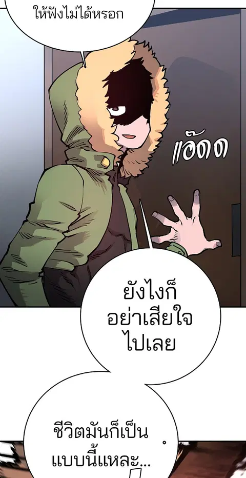 The Player ตอนที่ 19 — หน้า 30 จาก 105