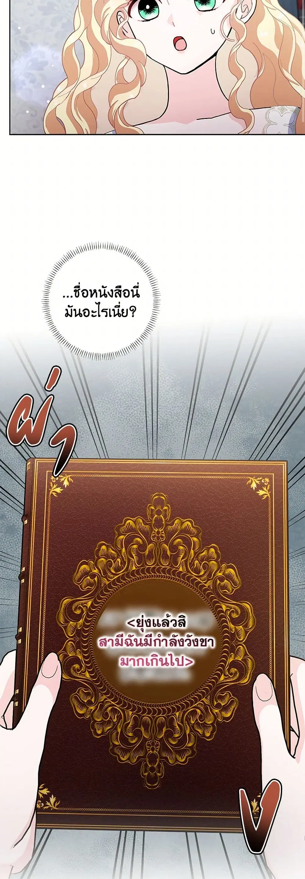 Please Marry Me Again! ตอนที่ 66 — หน้า 23 จาก 38