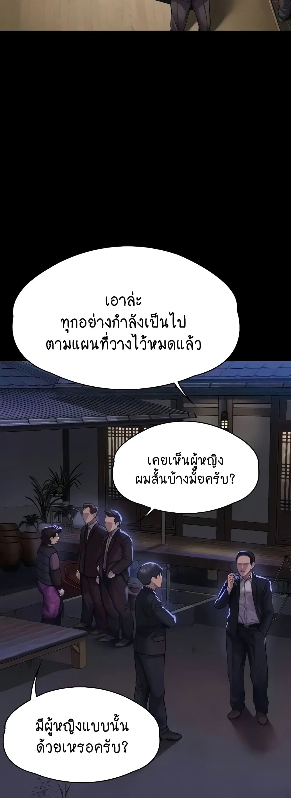 Queen Bee ตอนที่ 310 — หน้า 52 จาก 80