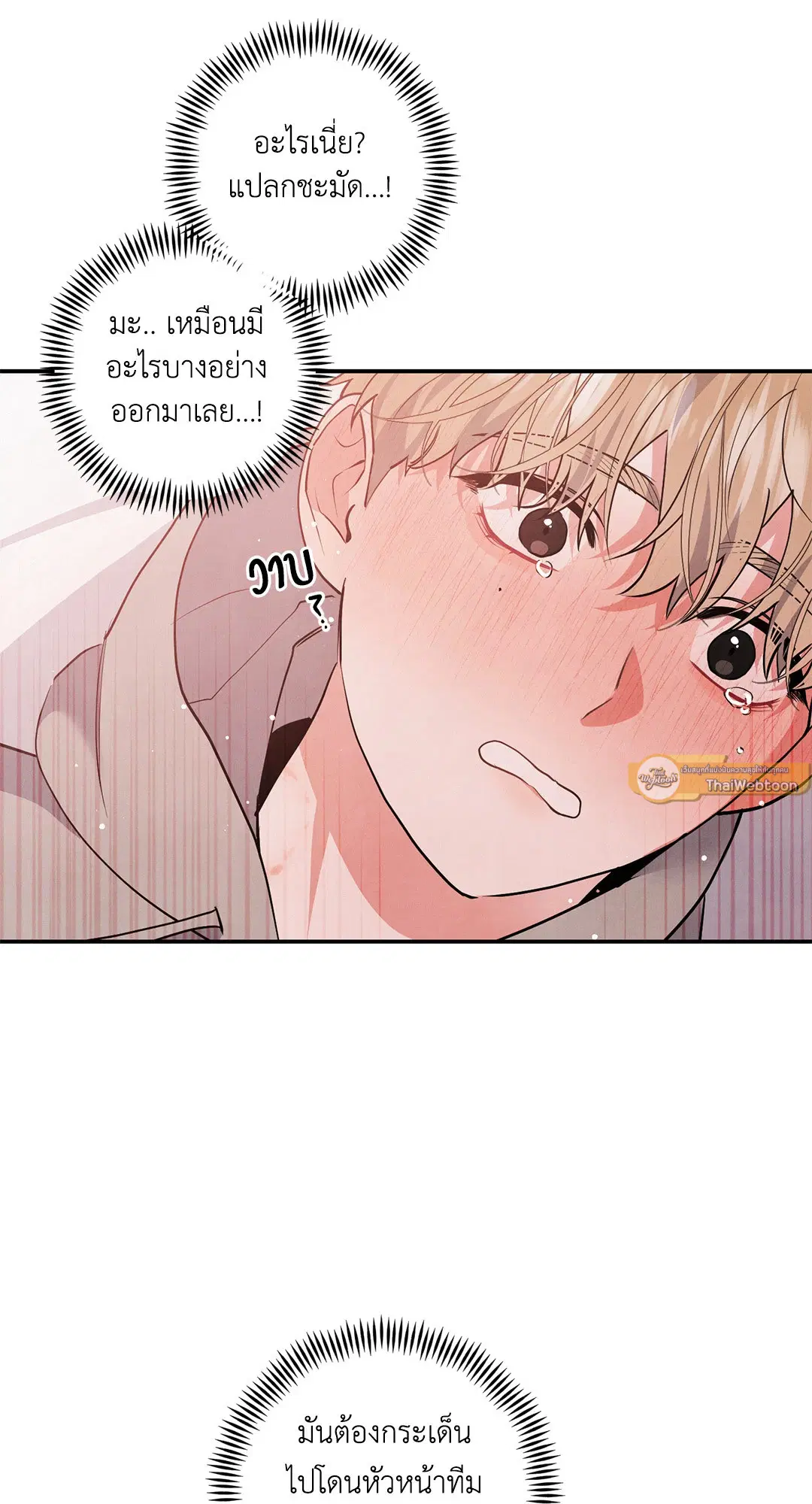 Roses and Champagne ตอนที่ 72 — หน้า 44 จาก 60