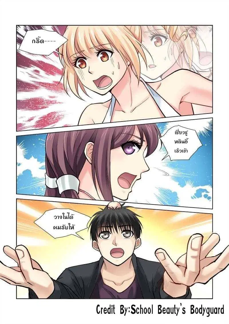School Beauty’s Bodyguard ตอนที่ 76 — หน้า 7 จาก 8